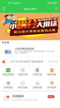 駕駛證查詢截圖