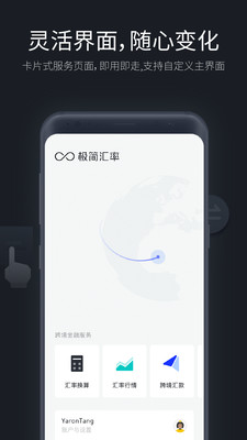 极简汇率v5.0.2截图5