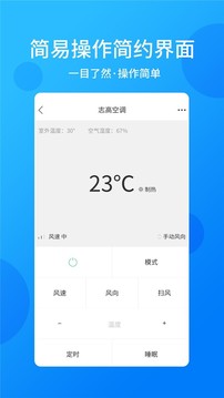 万能遥控器截图