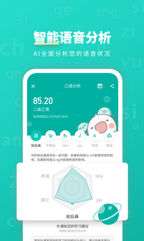 普通话学习v9.3.5截图5