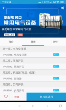 e電工云課堂截圖