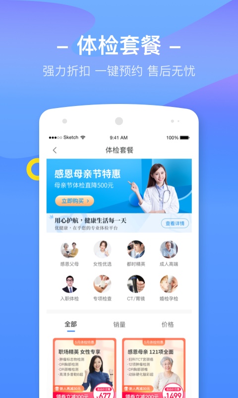 优健康v6.1.8截图3