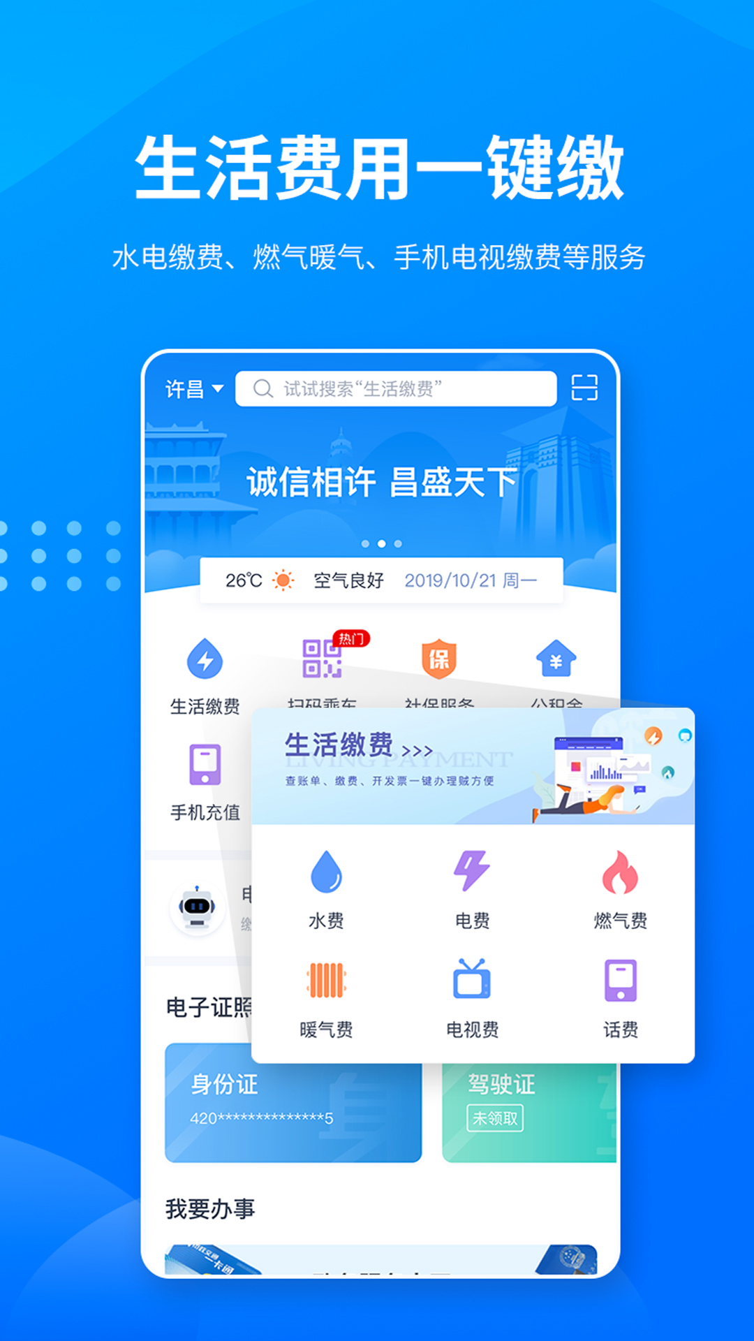 i许昌v1.0.4截图3