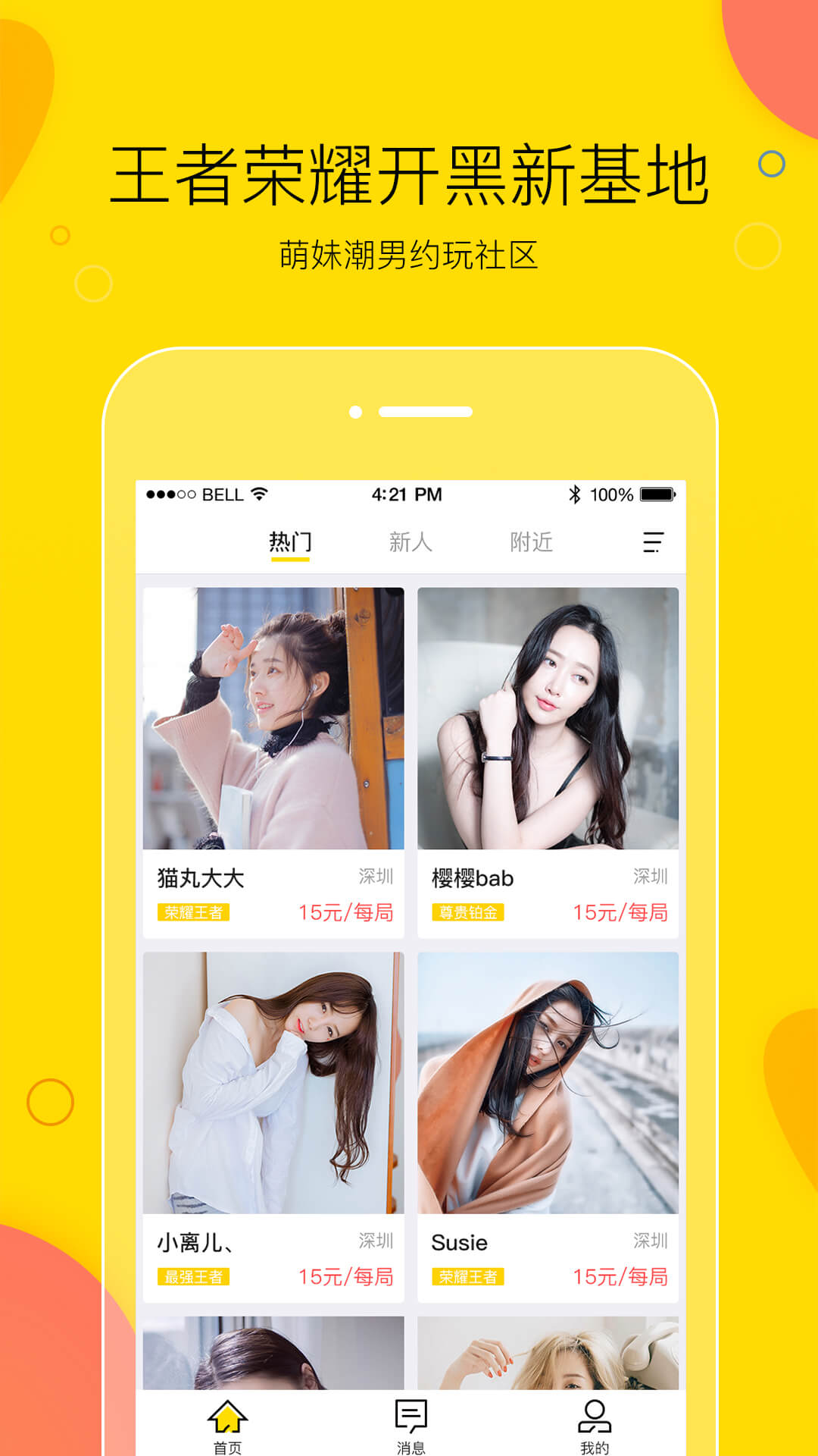 買萌截圖預(yù)覽