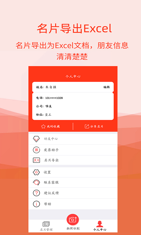 名片扫描全能王v3.3截图1