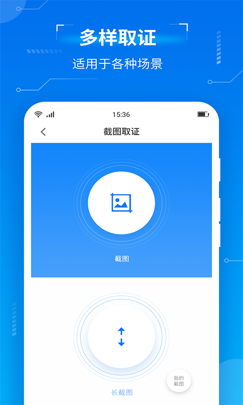 取证专家v1.0.6截图2