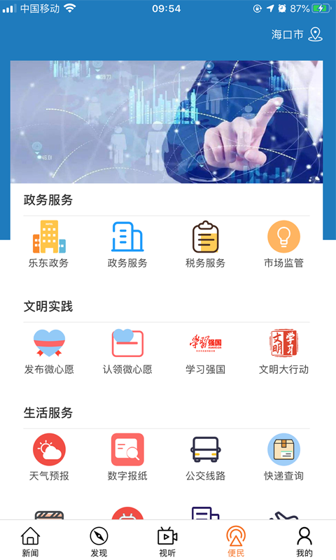 山海乐东v1.0.0截图4