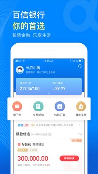 百信銀行截圖