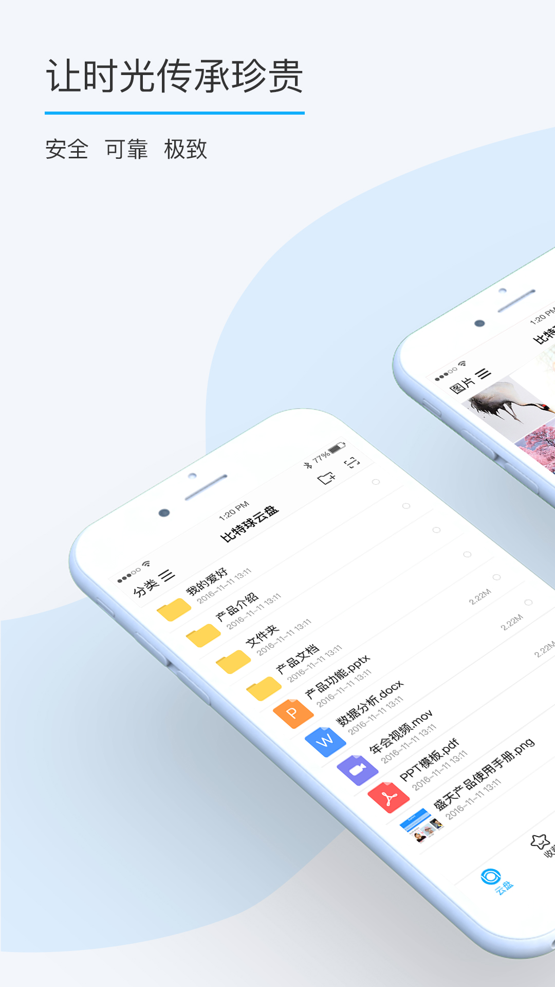 比特球云盤截圖預覽