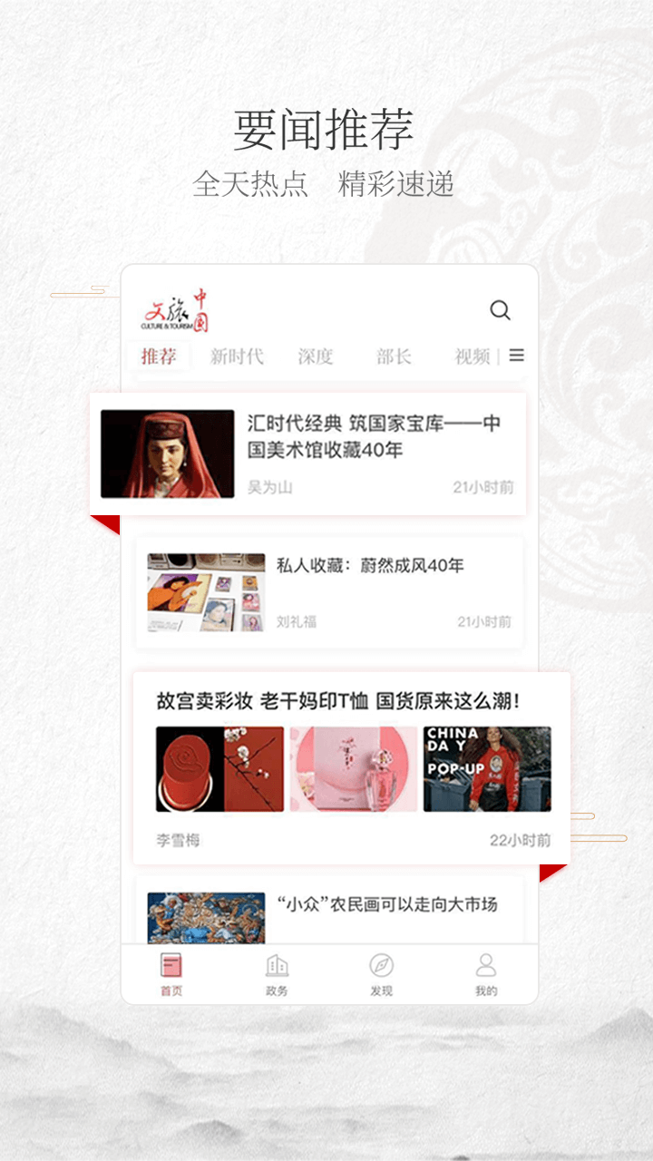 文旅中國截圖預(yù)覽