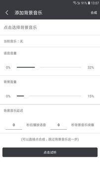 文字轉語音截圖