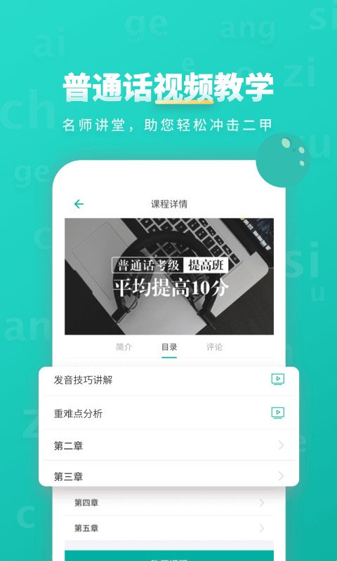 普通话学习v9.3.5截图3