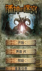 潘神的迷宫 Pans Labyrinth截图1