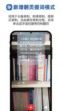 提詞拍攝截圖