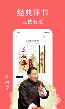 蜻蜓FM截图