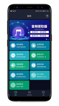 MP3提取器截圖