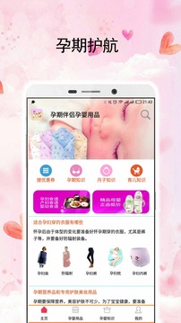 孕婴用品知识截图