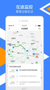 中儲(chǔ)智運(yùn)貨主截圖