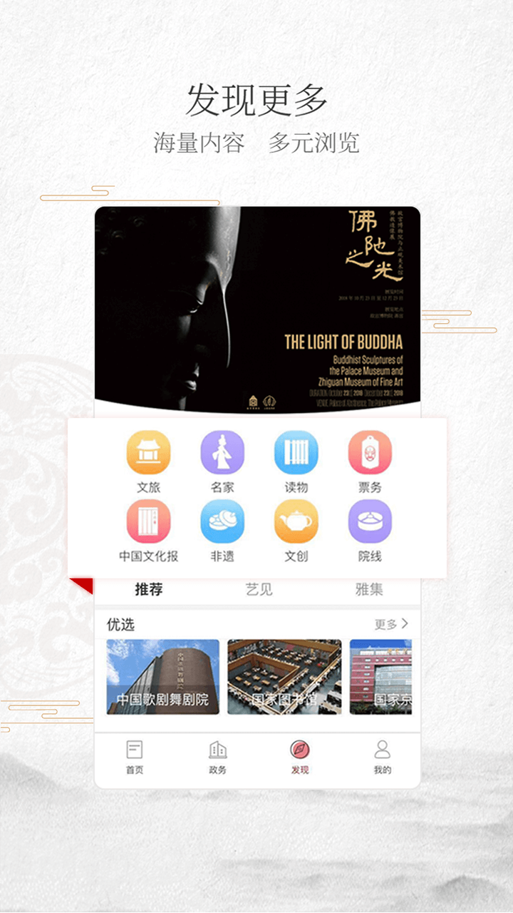 文旅中國截圖預(yù)覽