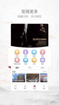 文旅中國截圖