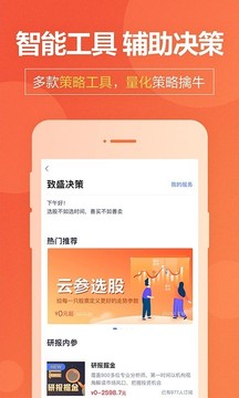 国盛通截图