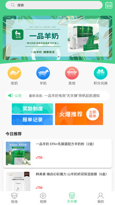 一品羊奶截图1