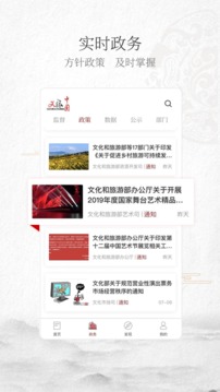 文旅中國截圖