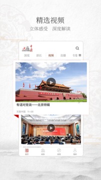 文旅中國截圖