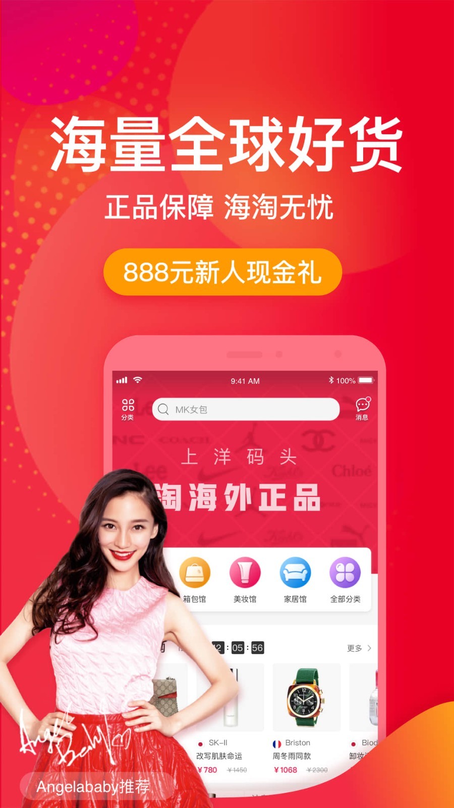 洋码头v6.8.19截图1