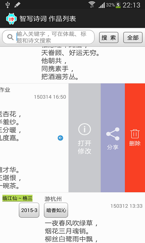 智写诗词截图5