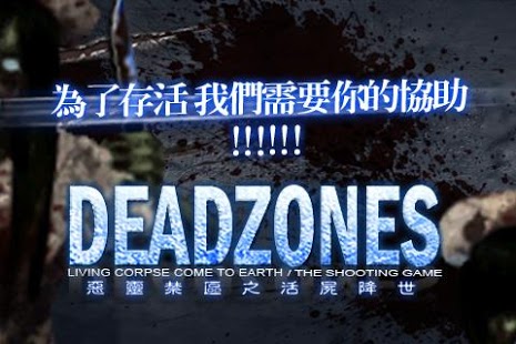 Deadzones惡靈禁區截图3