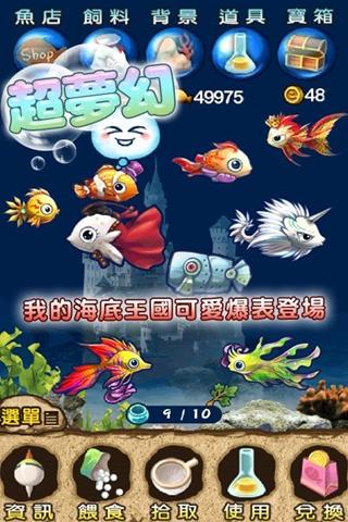 梦幻鱼鱼水族箱截图2