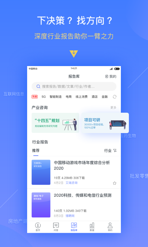 前瞻经济学人v3.1.0截图2