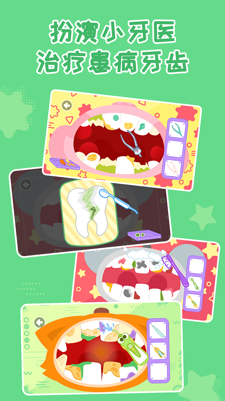 多多小牙醫(yī)截圖預(yù)覽