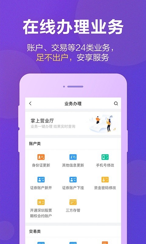 国盛通v7.06.010截图2