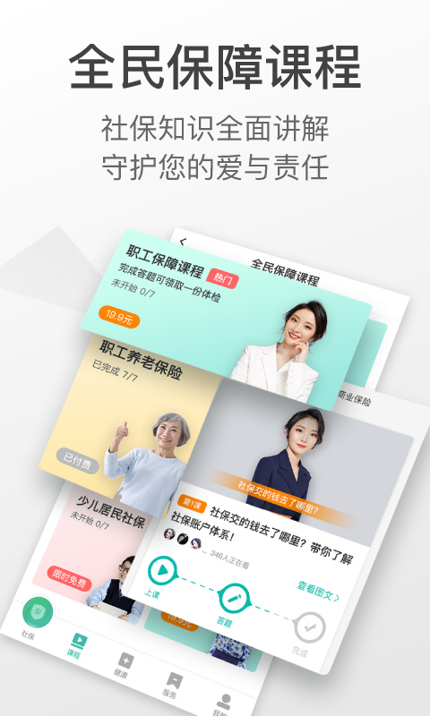 查悦社保v3.5.3截图5