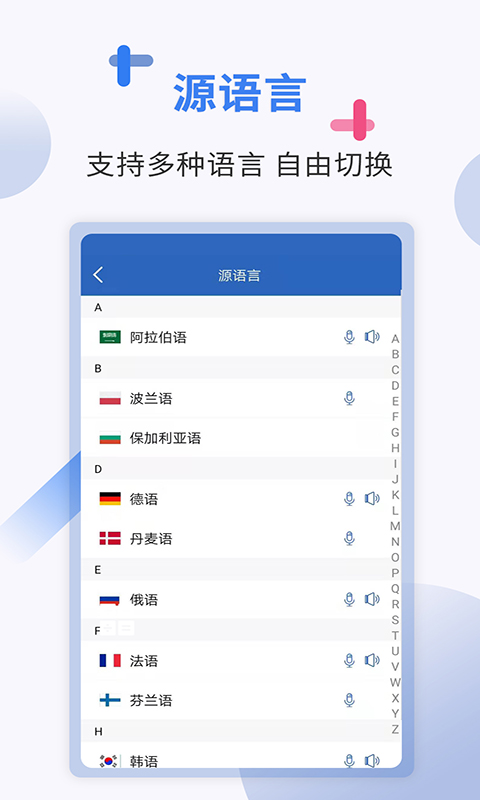 出国翻译v4.1.1截图5