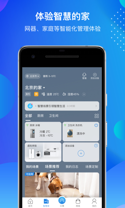 海尔智家v6.16.0截图4