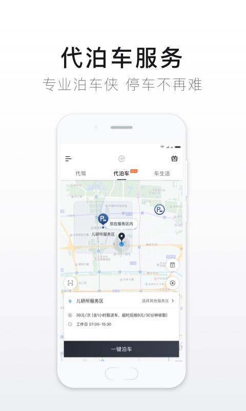 e代驾v9.7.6截图5