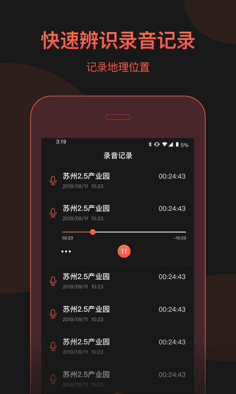 即刻录音全能王截图3