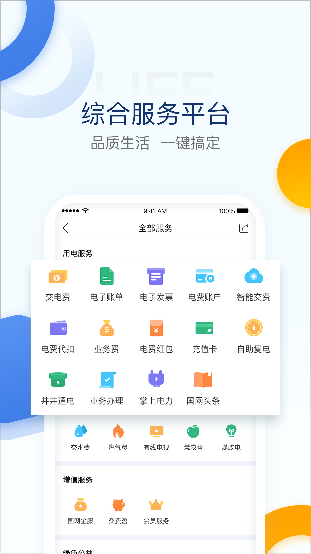 电e宝v3.4.58截图4