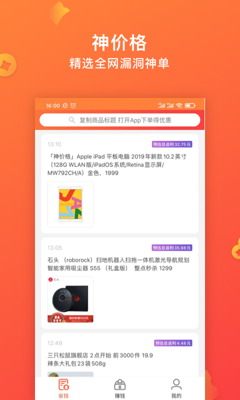 快鸟返利v1.6.1截图1