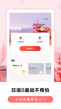 萊特日語背單詞截圖