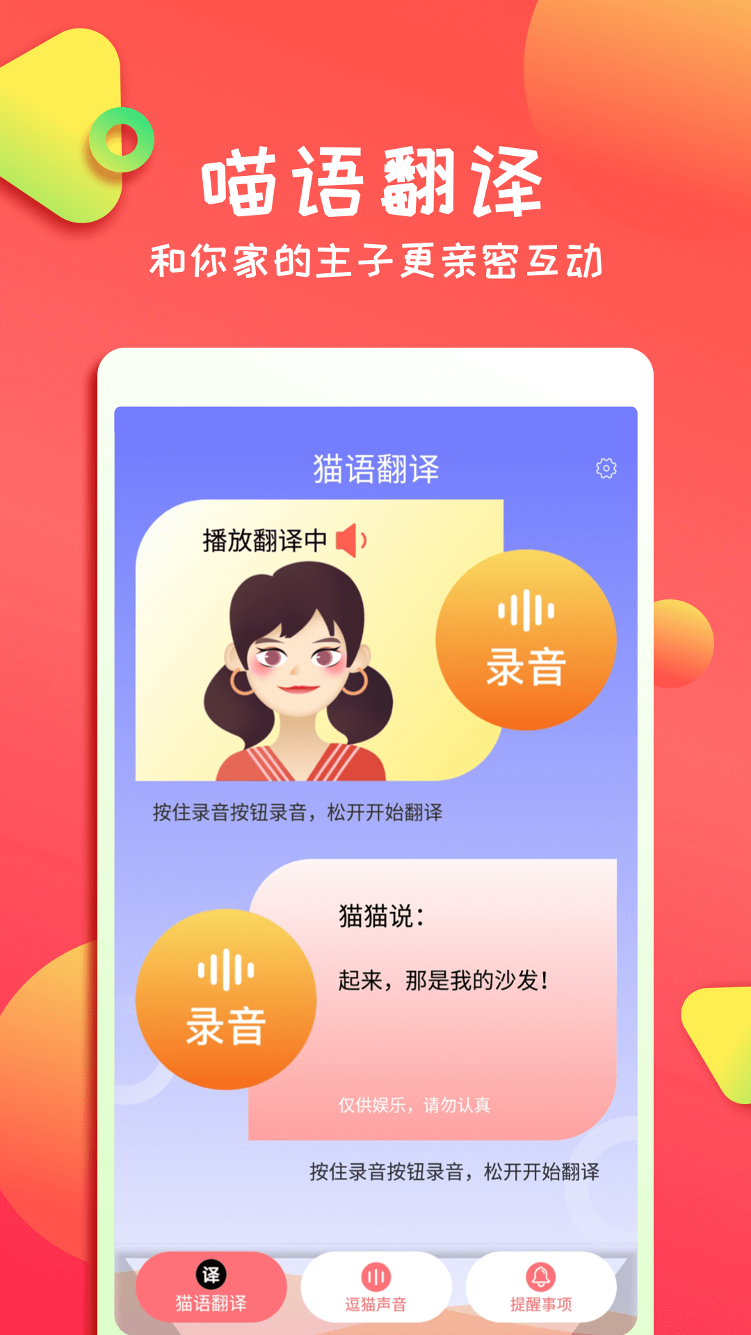 人貓交流器截圖預覽