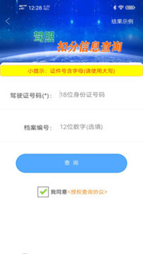 駕駛證查詢截圖