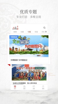 文旅中國截圖