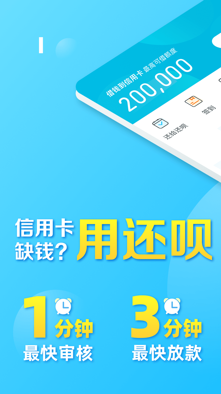 还呗v5.4.0截图1