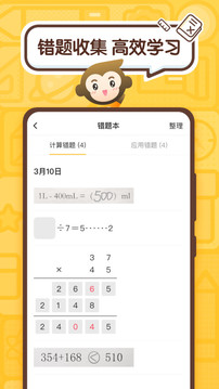 小猿口算截圖