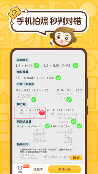 小猿口算截圖