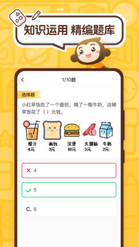 小猿口算截圖